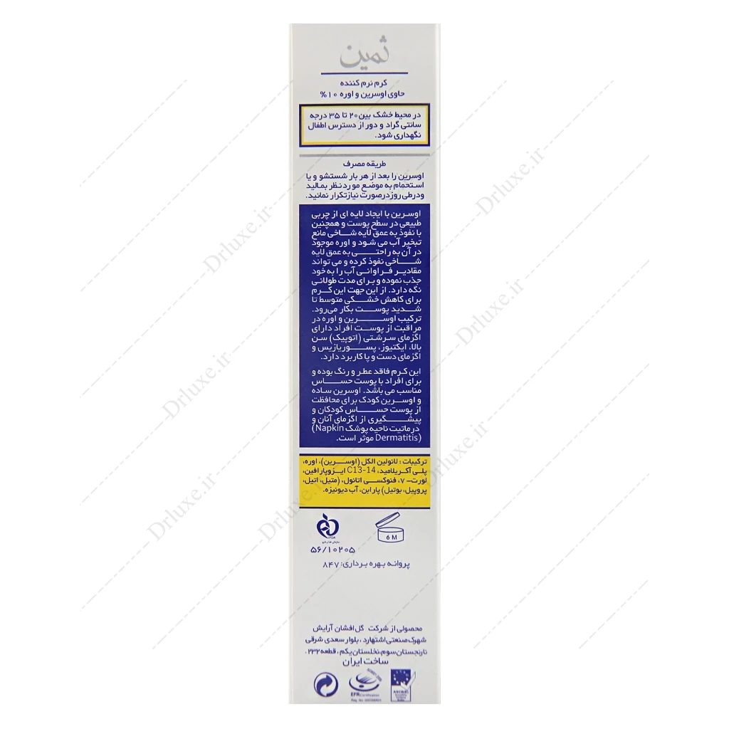 اوره 10 درصد ثمین، قیمت کرم ثمین اوره 10 درصد